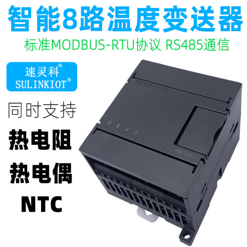 万能8路温度变送器PT100热电阻K热电偶模块NTC转RS485 SEM7008