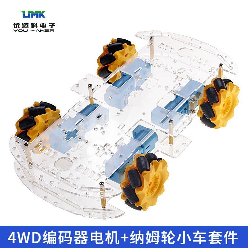 rduino智能小车机器人4WD底盘diy套件编码器tt电机马达麦克纳姆轮