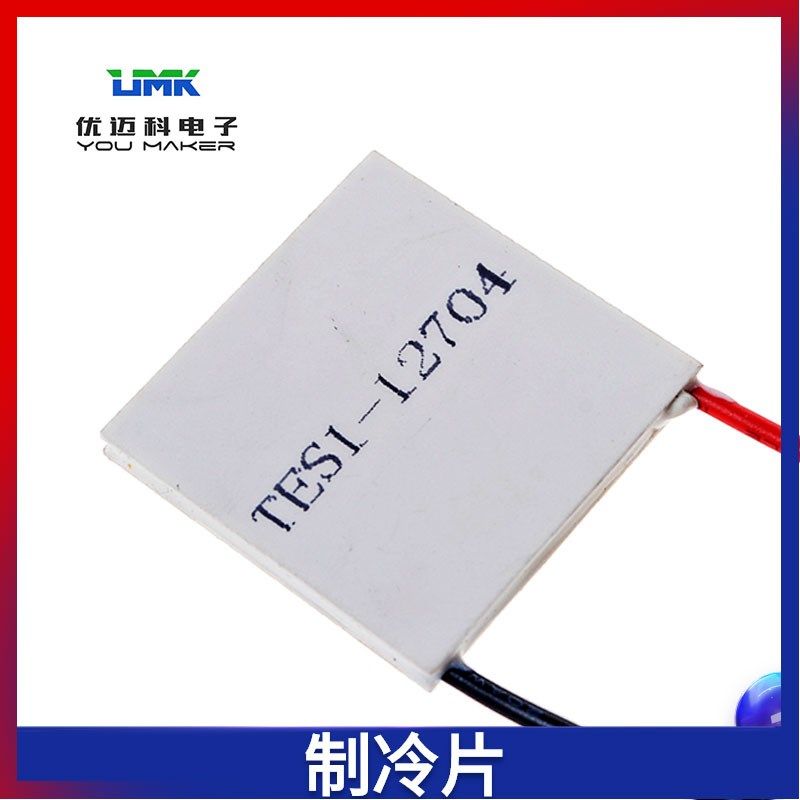 TES1-12704 30*30半导体制冷片饮水机DIY制冷器制冷快12V4A