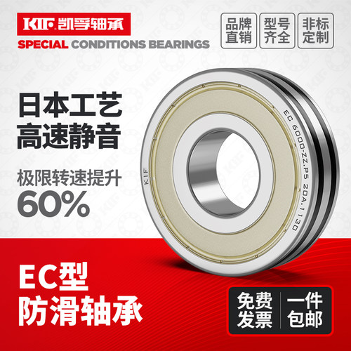 KIF防滑轴承EC型6200 6201 6202 6203 6204 6205 6206ZZ静音RS
