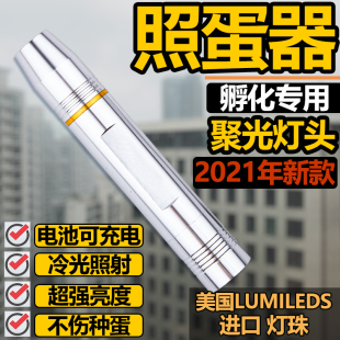 照蛋器孵化专用手电筒验蛋孵蛋机器照蛋灯种蛋检查可充电冷光LED