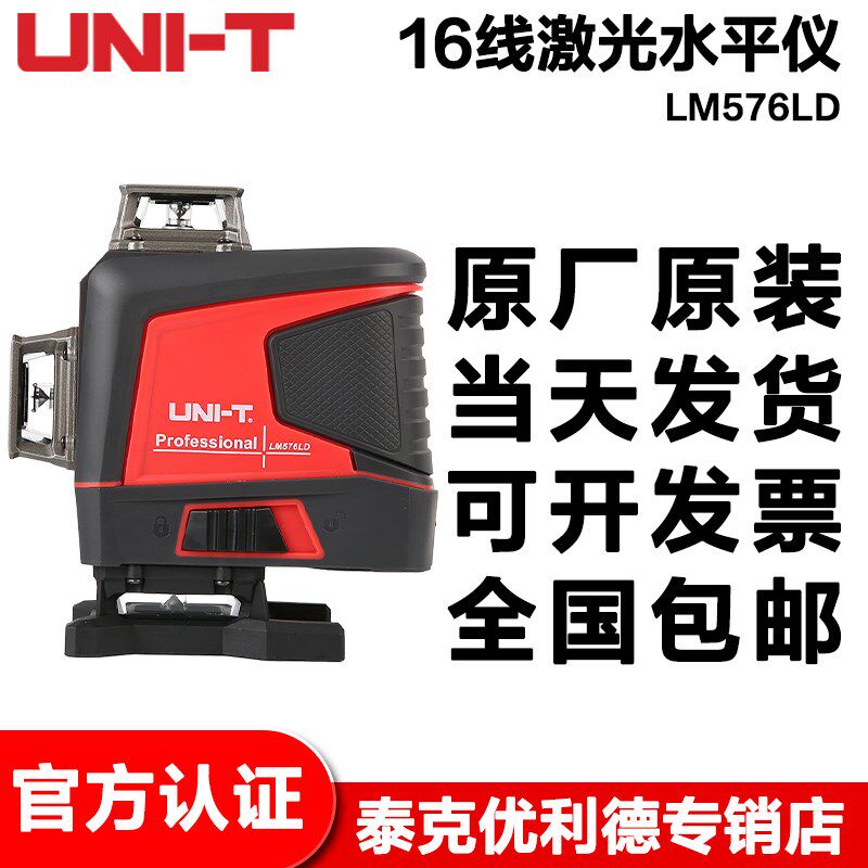 优利德LM576LD绿光16线红外线高精度强光细线贴地贴墙自动打线