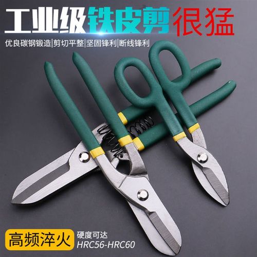 省力德式铁皮剪刀铁剪子强力金属工业美式不锈钢铁皮剪双色沾塑柄