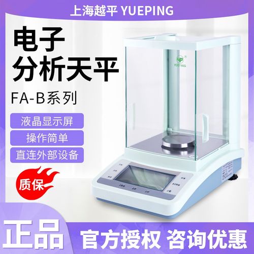 上海越平FA1004B/FA2004B万分之一天平实验室电子分析天平0.1mg