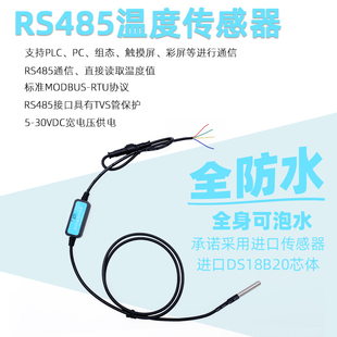 工业级IP68全防水DS18B20转RS485温度传感器水温液体测量 RSDS19