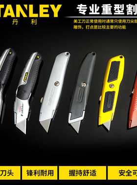 史丹利重型割刀 裁纸刀 切割刀 壁纸刀美工刀刀片片全金属 工业用