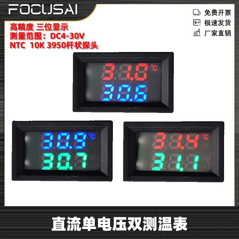 单电压直流双测温表探头鱼池鱼缸水温度计NTC  10K 3950杆状探头