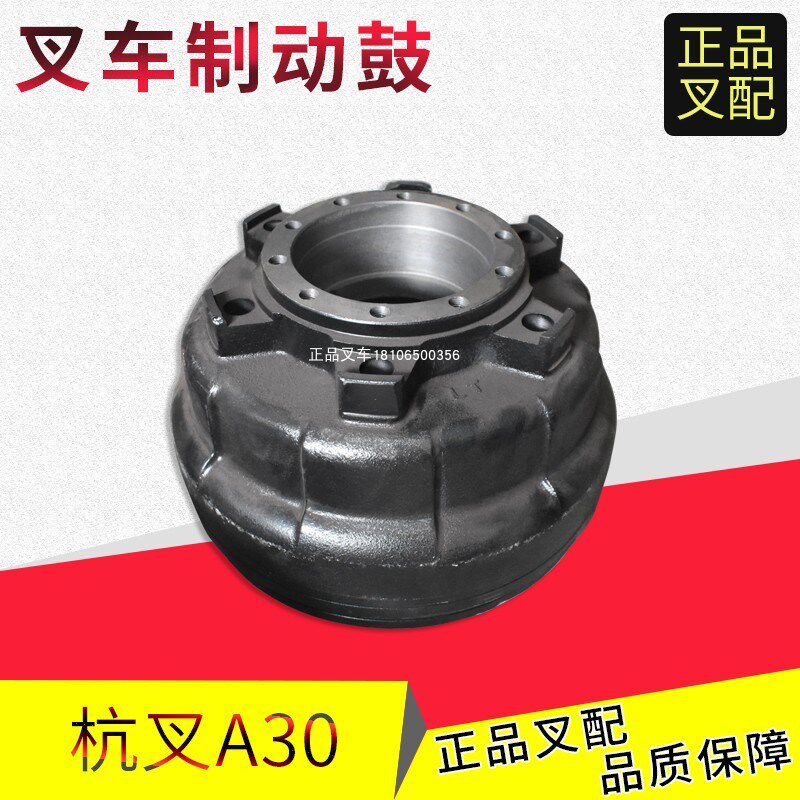 叉车制动鼓刹车鼓A300-110004驱动锅适用杭叉A系列2-3.8吨配套
