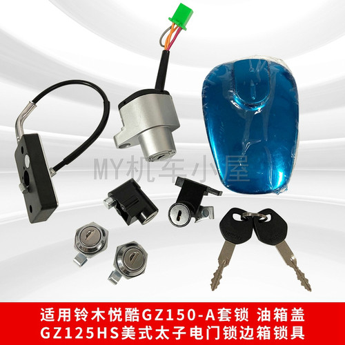 适用铃木悦酷GZ150-A套锁 油箱盖GZ125HS美式太子电门锁边箱锁具