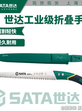 世达折叠手锯锯木头神器腰锯家用小型手持园林锯子93522