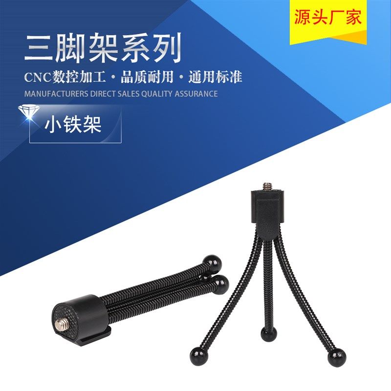 相机自拍迷你小三脚架 桌面小脚架 便携 /相机配件 小铁架,3C数码配件,USB多功能数码宝,淘宝优惠券,粉丝福利购,淘宝优惠卷