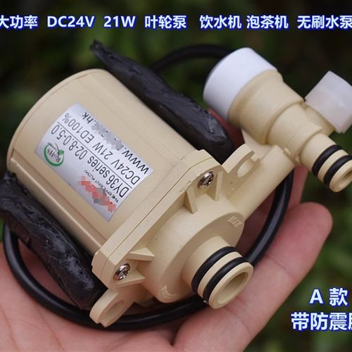 大功率 21W 食品级 DC24V 无刷水泵 高扬程 饮水机 水循环 水泵
