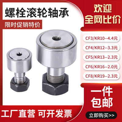 特价螺栓轮滚轴承滚轮滚针凸轮KR CF3 4 5 6 8 10 12 16 18 20 30