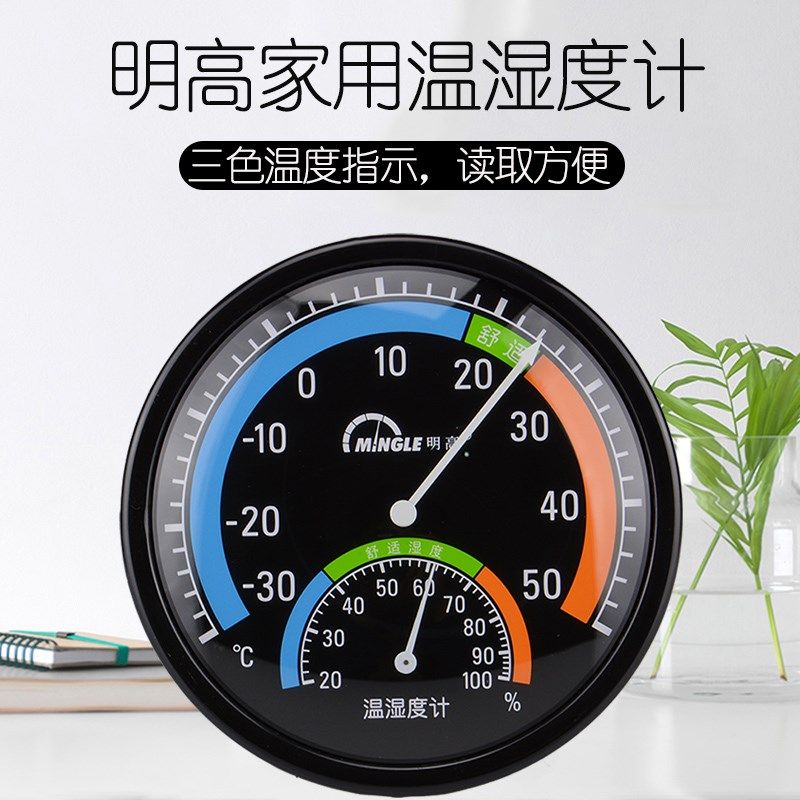 家用温度计挂墙式温湿度计明高TH101B免电室内客厅指针舒适度指示,标准件/零部件/工业耗材,输送带/传送带,淘宝优惠券,粉丝福利购,淘宝优惠卷