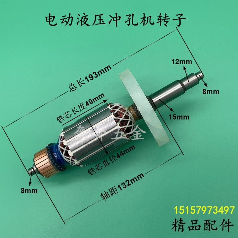 电动冲孔机转子JP-20MHP偏心轴钢筋切断小型便携式液压冲孔机转子