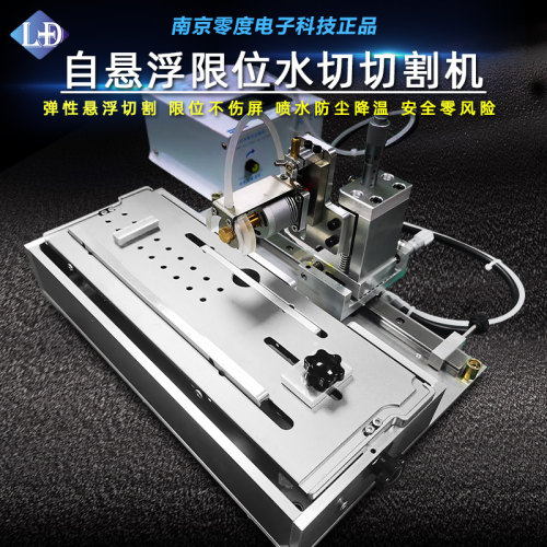 南京零度 新款自悬浮限位水切 切割机