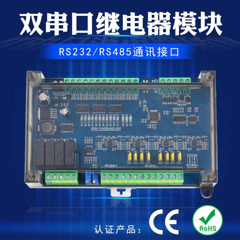 RS232/485/TCP/UDP Modbus模拟量采集 IO扩展 串口控制继电器模块
