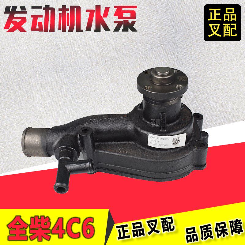 叉车水泵2409531810004发动机冷却水泵全柴4C6发动机配合力4.5吨