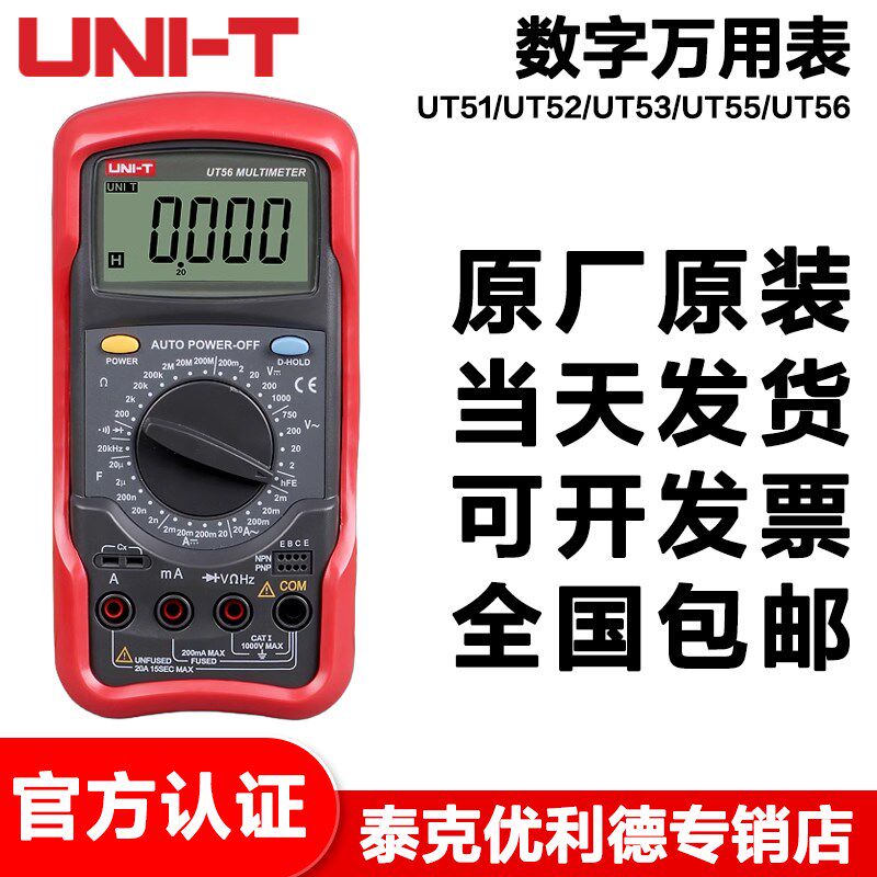 优利德UT51 UT52 UT53 UT55 UT56数字万用表万用表大表高维修电工