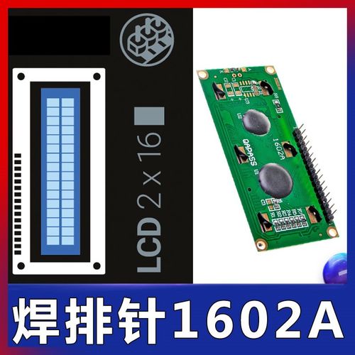 蓝屏 LCD 1602A液晶屏液晶显示屏模块焊好排针成品带背光