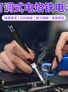 新款510接口预热电池 650mah数显便捷USB电烙铁USB三档可调压