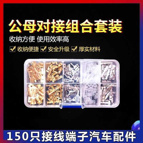 150只公母对接盒装冷压端子接线端子汽车配件连接器子弹头座护套