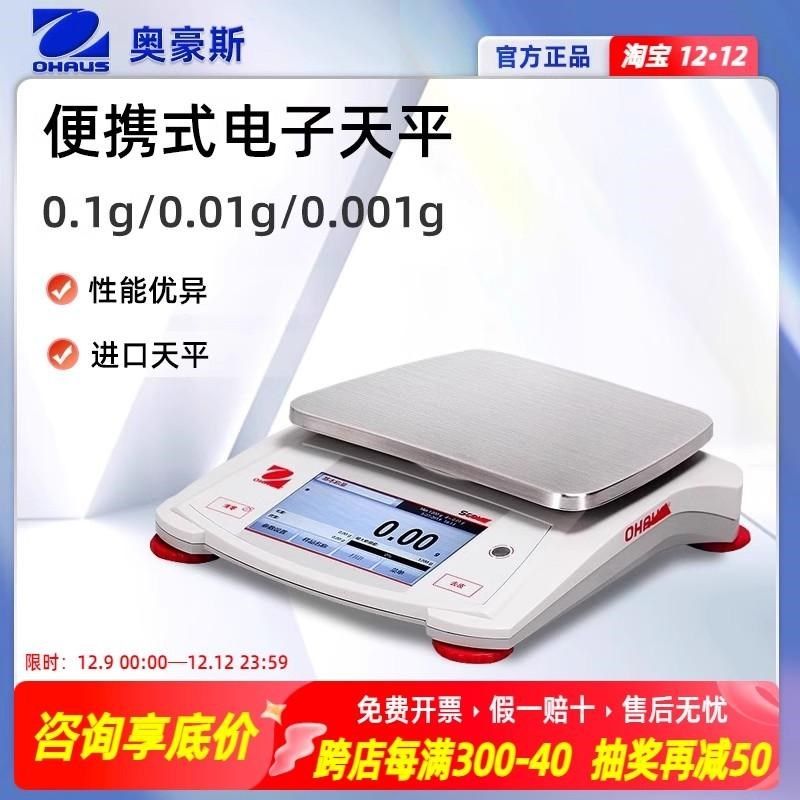 奥豪斯STX123ZH 便携式电子天平十分之一0.1g百分之一0.01g电子称