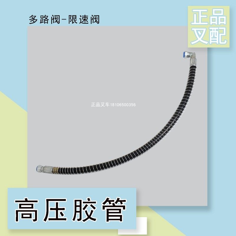 叉车油管高压油管2.5M3H-701000B多路阀分配阀至限速阀油管3T通用