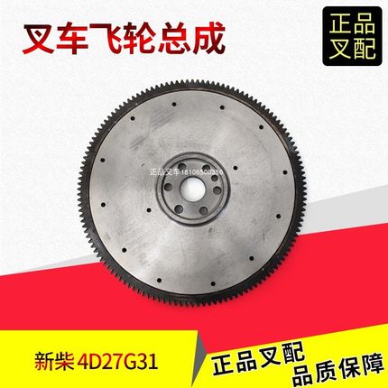 叉车飞轮总成齿圈总成A490B-05102A/132齿新柴4D27国3杭叉2-3.8吨