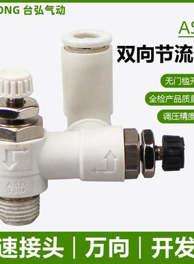 双向节流阀ASD330F-01-06S 230F 430F调速阀03-10 02-08速度控制
