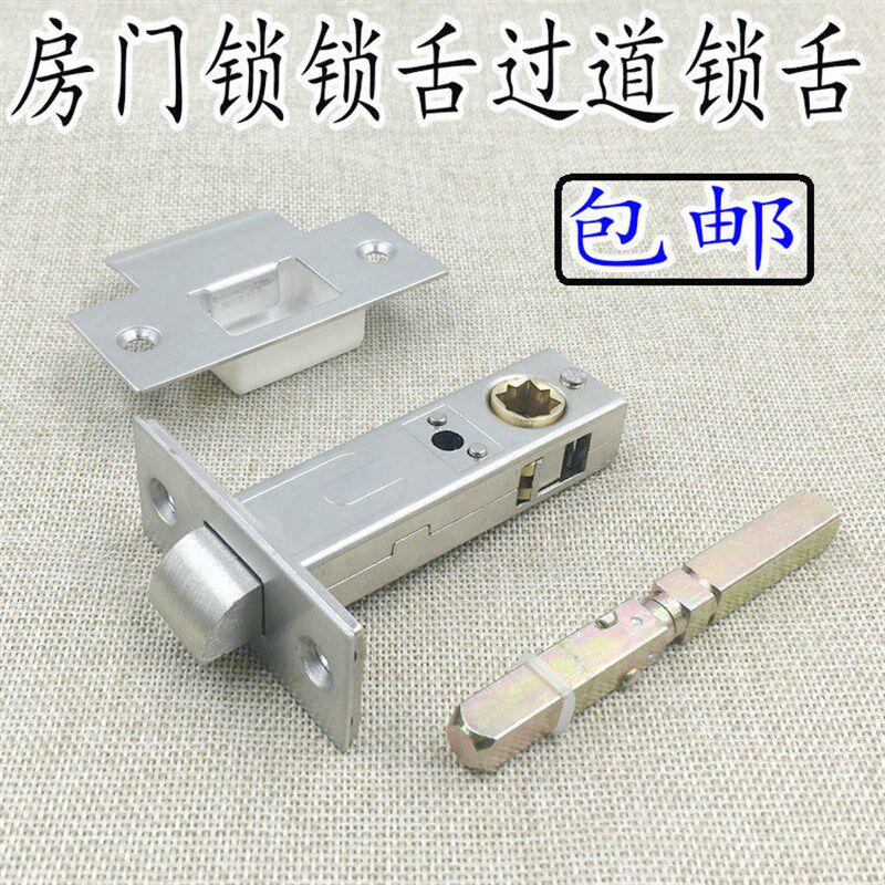 包邮单锁舌 插芯锁体 锁芯 房门单舌头锁配件 中心距60mm