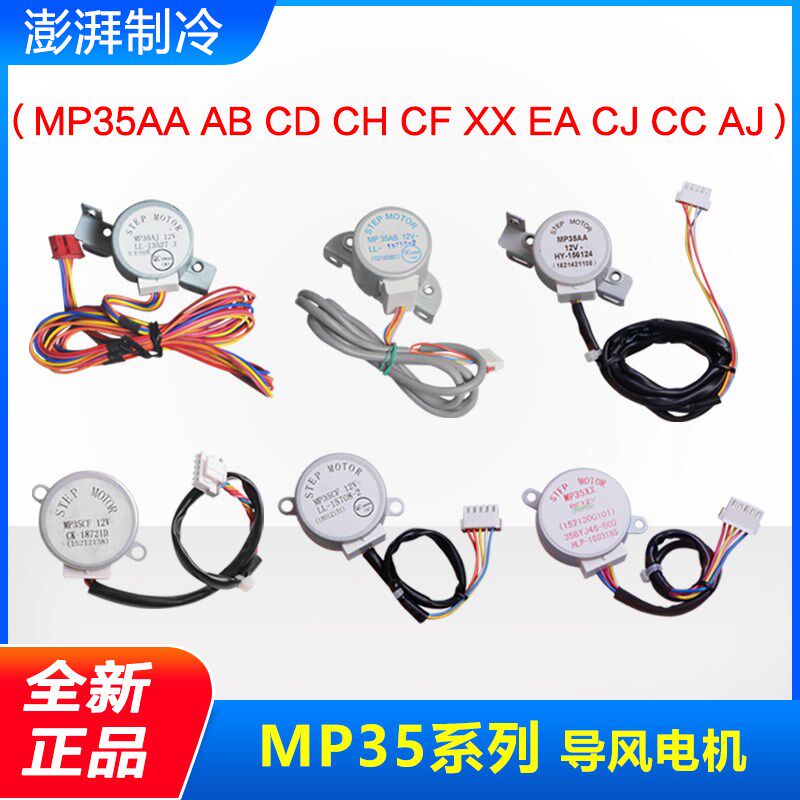 格力导风电机 MP35AA 35AB CF CD CH CK GT AJ CJ CC XX GD GE CT