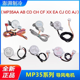 MP35AA 格力导风电机 35AB