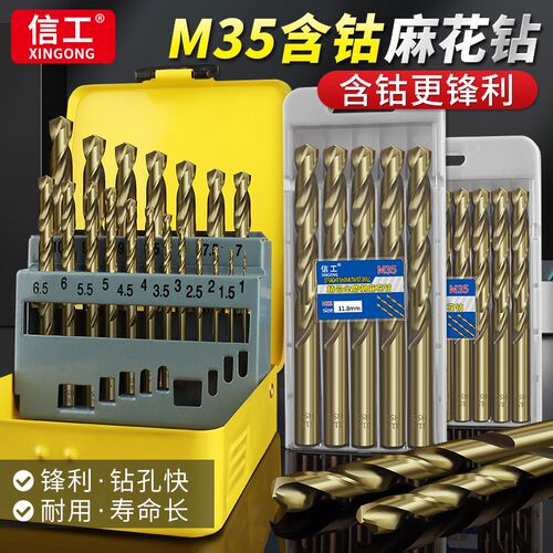 含钴麻花钻套装直柄合金钻头不锈钢打孔手电钻开孔专用高硬度M35