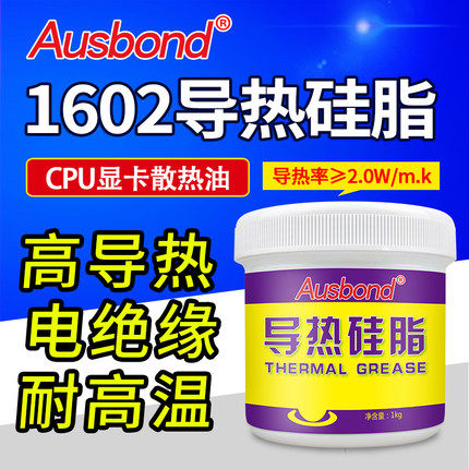 奥斯邦1602导热硅脂大功率LED电脑CPU散热膏显卡降温热油脂非硅胶