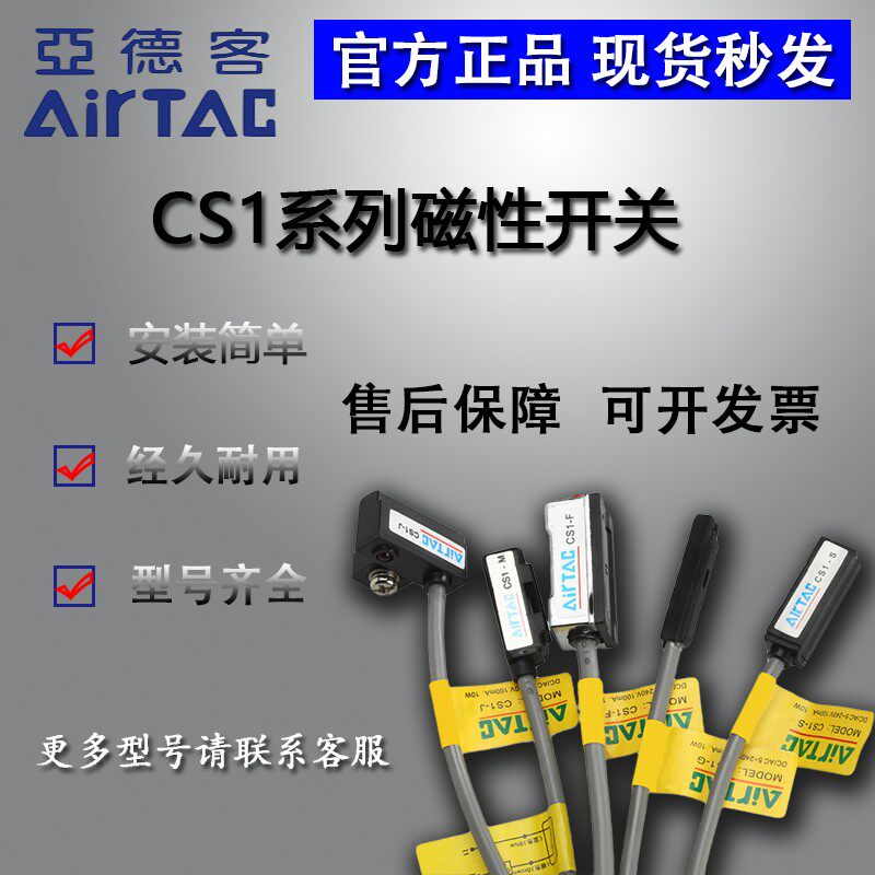 感应器AIRTAC磁性开关原装CS1-J G F U A H E M 020 030050