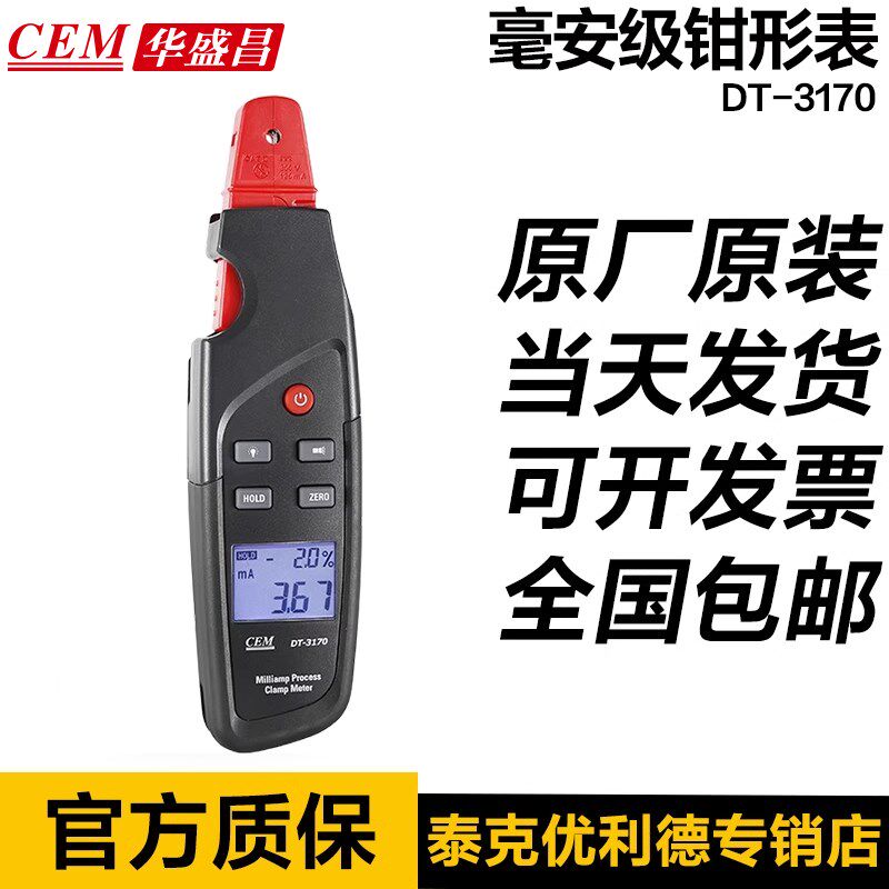 CEM华盛昌DT-3170高精度毫安工控钳形表真有效值电流表智能数显表