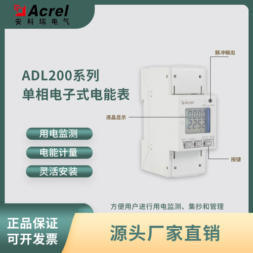 安科瑞ADL200单相2P多功能导轨电表RS485通讯选配峰平谷WIFI