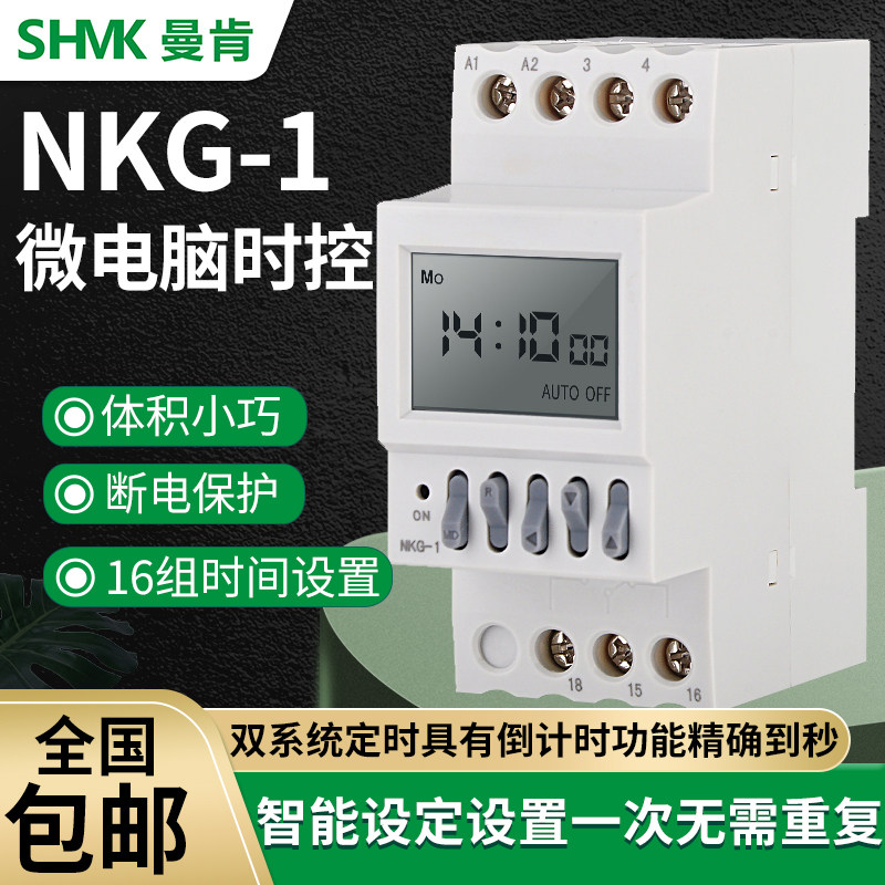 导轨微电脑时控开关带倒计时定时器定时开关NKG1控制器220V