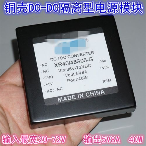 铜壳XR40/48S05直流降压24V36V48V转5V8A40W隔离型DC-DC电源模块