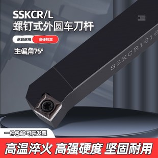 数控车床刀杆75度外圆刀杆车刀SSKCR1212 2020K09机夹刀 1616H09