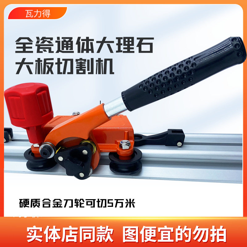 新型岩板瓷砖大板轨道切割机瓦工铺贴地砖割刀手持式切割机可拆卸