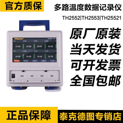常州同惠TH2552/TH2553/TH25521多路温度测试仪数据记录仪8路16路