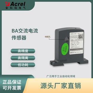 Acrel安科瑞交流电流变送器 传感器BA05