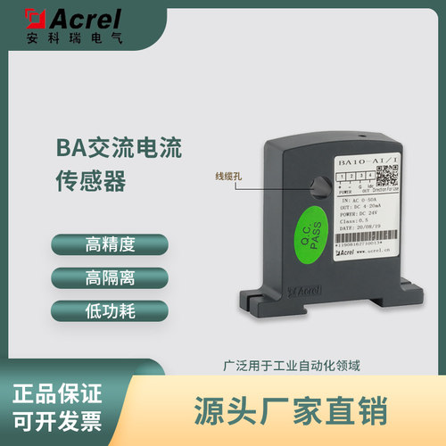 Acrel安科瑞交流电流变送器/传感器BA05/10/20/50-AI/I(V)