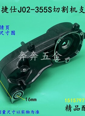 配佳捷仕J02-355S切割机支架355S钢材机摇臂机壳底座骨架精品配件