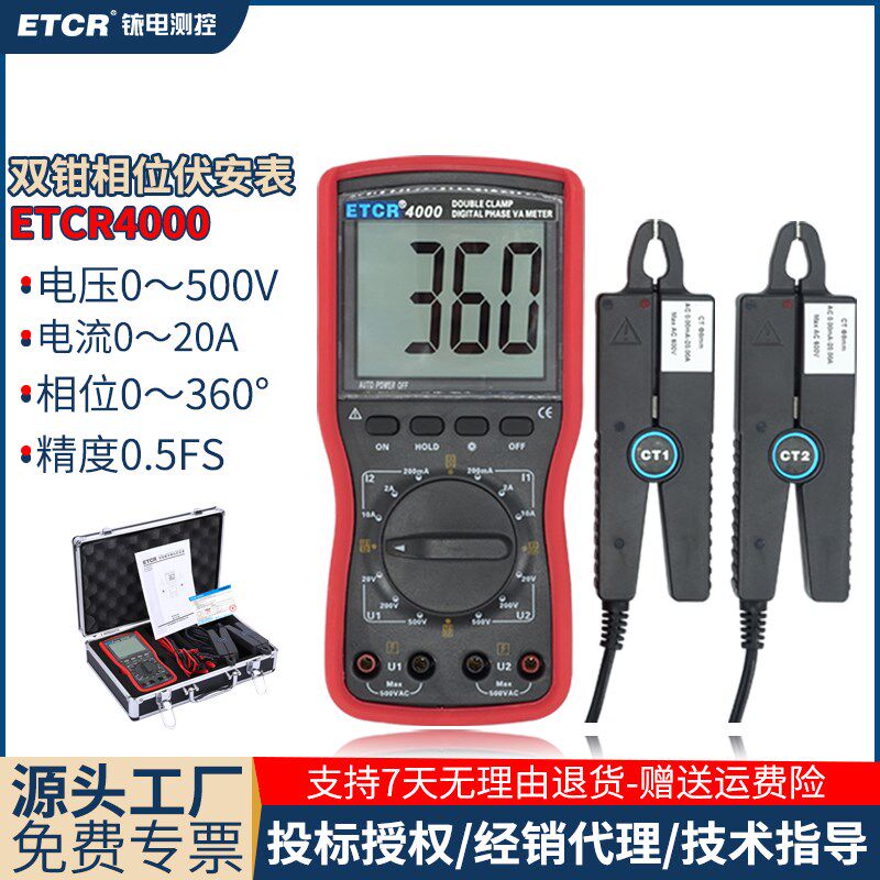 铱泰ETCR4000双钳相位伏安表伏安相位仪相位表相位检测仪相位仪