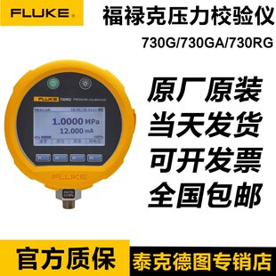730LTP 730GLS 600K 730PFK Fluke福禄克730G压力校验仪730PCSWCN