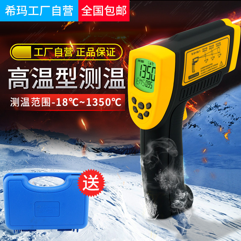 希玛AR872+ 红外线测温仪 1350度 高精度测温枪 带手提工具箱,标准件/零部件/工业耗材,输送带/传送带,淘宝优惠券,粉丝福利购,淘宝优惠卷
