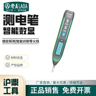 老A宽屏数显测电笔电工专用数显感应测电笔试电笔LA831225